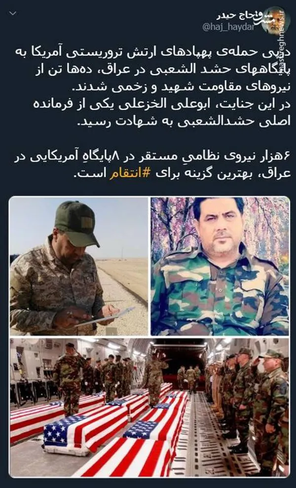 واکنش‌ها به حمله آمریکا به مقر حشدالشعبی + تصاویر
