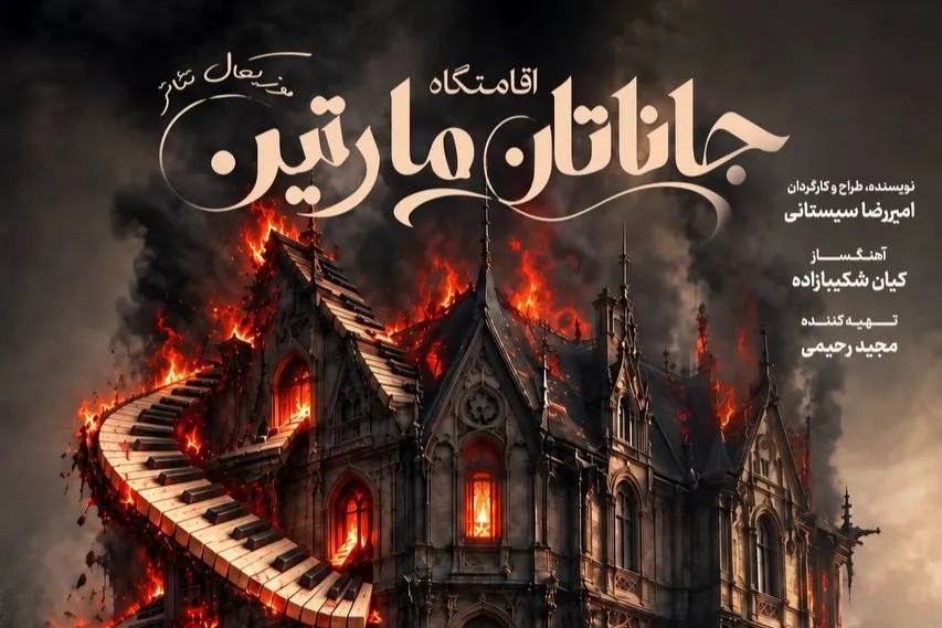 تئاتر