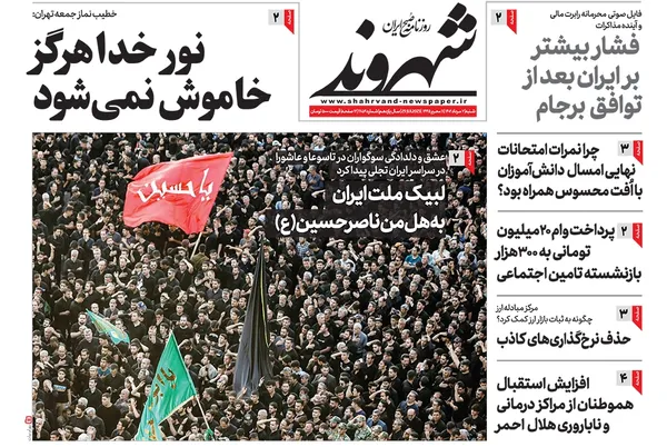 صفحه نخست روزنامه‌های کشور - شنبه ۷ مرداد ۱۴۰۲