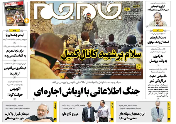 صفحه نخست روزنامه‌های کشور - دوشنبه ۳ مرداد ۱۴۰۱