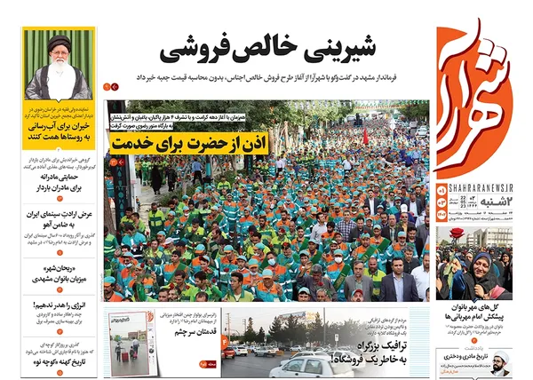 صفحه نخست روزنامه‌های کشور - دوشنبه ۱ خرداد ۱۴۰۲