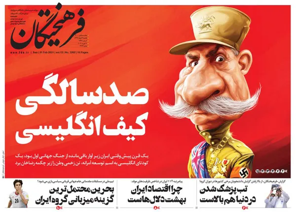 صفحه نخست روزنامه‌های کشور - یکشنبه ۳ اسفند ۱۳۹۹