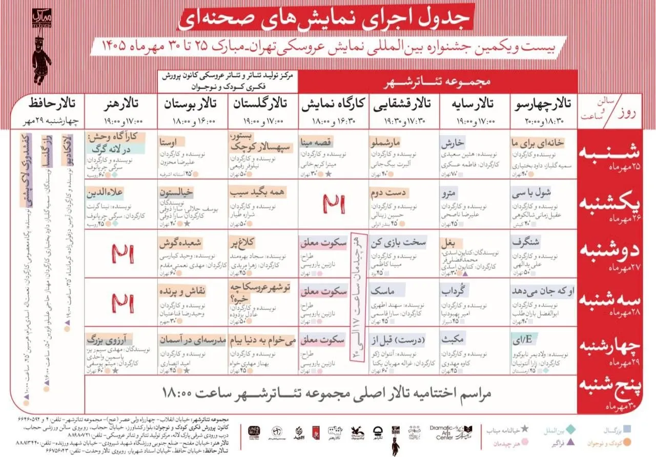 جشنواره نمایش عروسکی تهران جشنواره نمایش عروسکی تهران