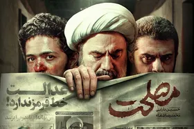 ماجرای تبلیغات جنجالی فیلم مصلحت در بیلبوردهای شهری چه بود؟