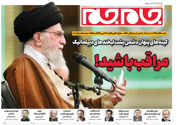 صفحه نخست روزنامه‌های کشور - چهارشنبه ۱۰ بهمن ۱۴۰۳