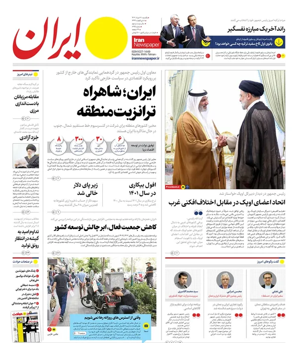 صفحه نخست روزنامه‌های کشور - یکشنبه ۷ خرداد ۱۴۰۲