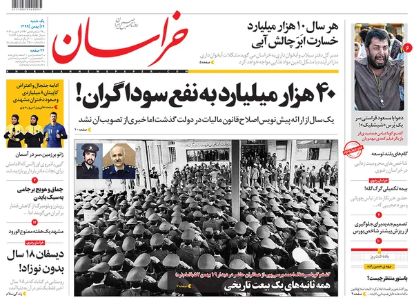 صفحه نخست روزنامه‌های کشور - یکشنبه ۱۹ بهمن ۱۳۹۹