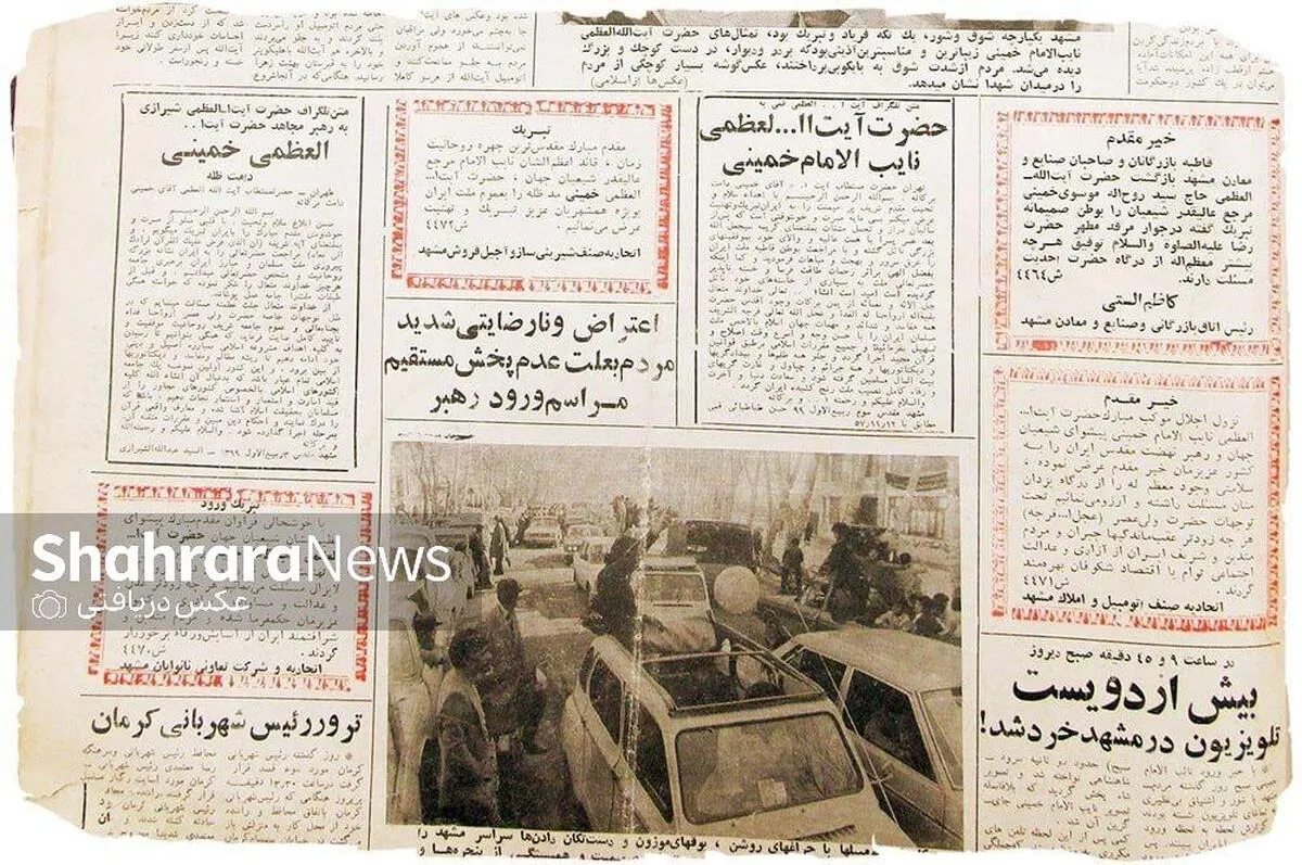 ویدئو| مروری بر مطبوعات مشهد در بهمن ۱۳۵۷ (قسمت اول) | روزی که ۲۰۰ تلویزیون در مشهد خُرد شد
