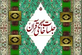 جزئیات اجرای عملیات فرهنگی قرآنی &laquo;همت&raquo; در ایام محرم و صفر ۱۴۰۴