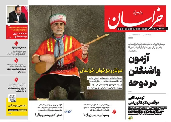صفحه نخست روزنامه‌های کشور - سه‌شنبه ۵ خرداد ۱۴۰۵