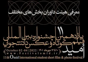جشنواره &laquo;امید&raquo; با معرفی برگزیدگانش به ایستگاه پایانی رسید