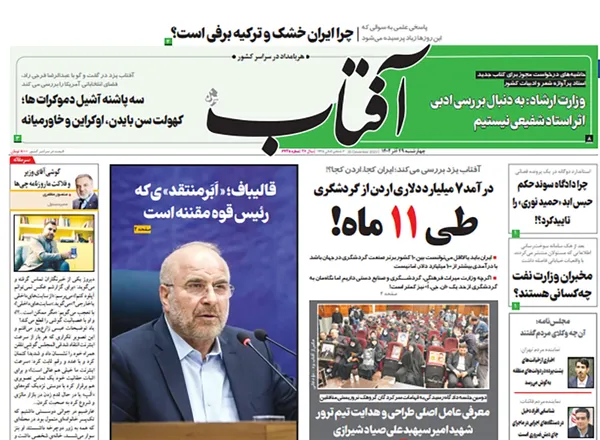 صفحه نخست روزنامه‌های کشور - چهارشنبه ۲۹ آذر ۱۴۰۲