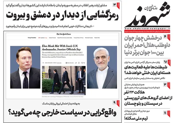 صفحه نخست روزنامه‌های کشور - شنبه ۲۶ آبان ۱۴۰۳