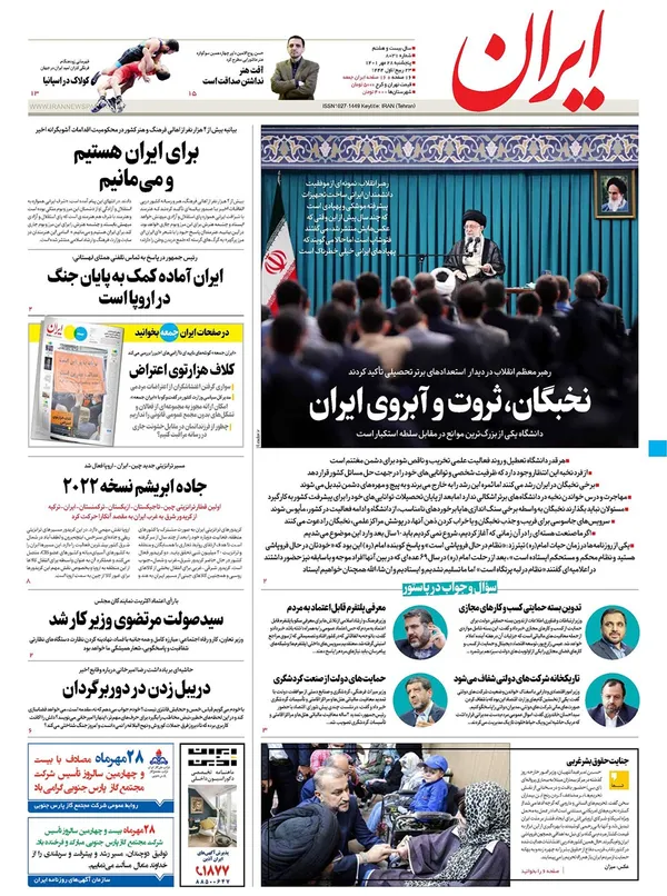 صفحه نخست روزنامه‌های کشور - پنجشنبه ۲۸ مهر ۱۴۰۱