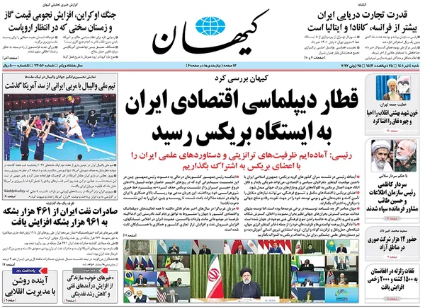 صفحه نخست روزنامه‌های کشور - شنبه ۴ تیر ۱۴۰۱