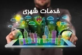 توجه ویژه به هوشمندسازی فرآیند&zwnj;ها در حوزه خدمات شهری مشهد | راه&zwnj;اندازی ۷۴ سامانه الکترونیکی برای ارائه خدمات به شهروندان مشهدی