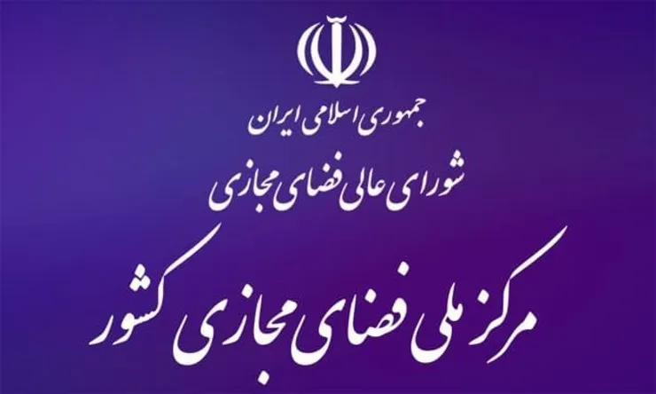 با حکم رییس‌جمهور، سازمان پدافند غیرعامل عضو جدید شورای عالی فضای مجازی شد