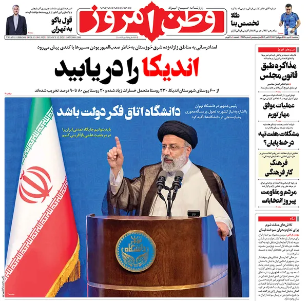 صفحه نخست روزنامه‌های کشور - سه‌شنبه ۲۰ مهر ۱۴۰۰