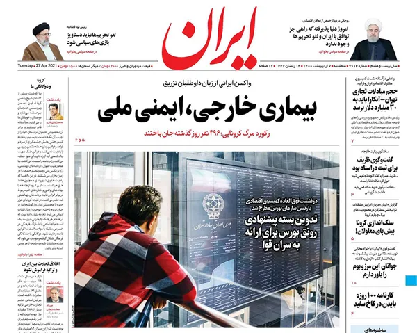 صفحه نخست روزنامه‌های کشور - سه‌شنبه ۷ اردیبهشت ۱۴۰۰