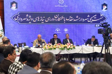 نشست شهردار مشهد با همکاران دارای نیازهای ویژه شهرداری