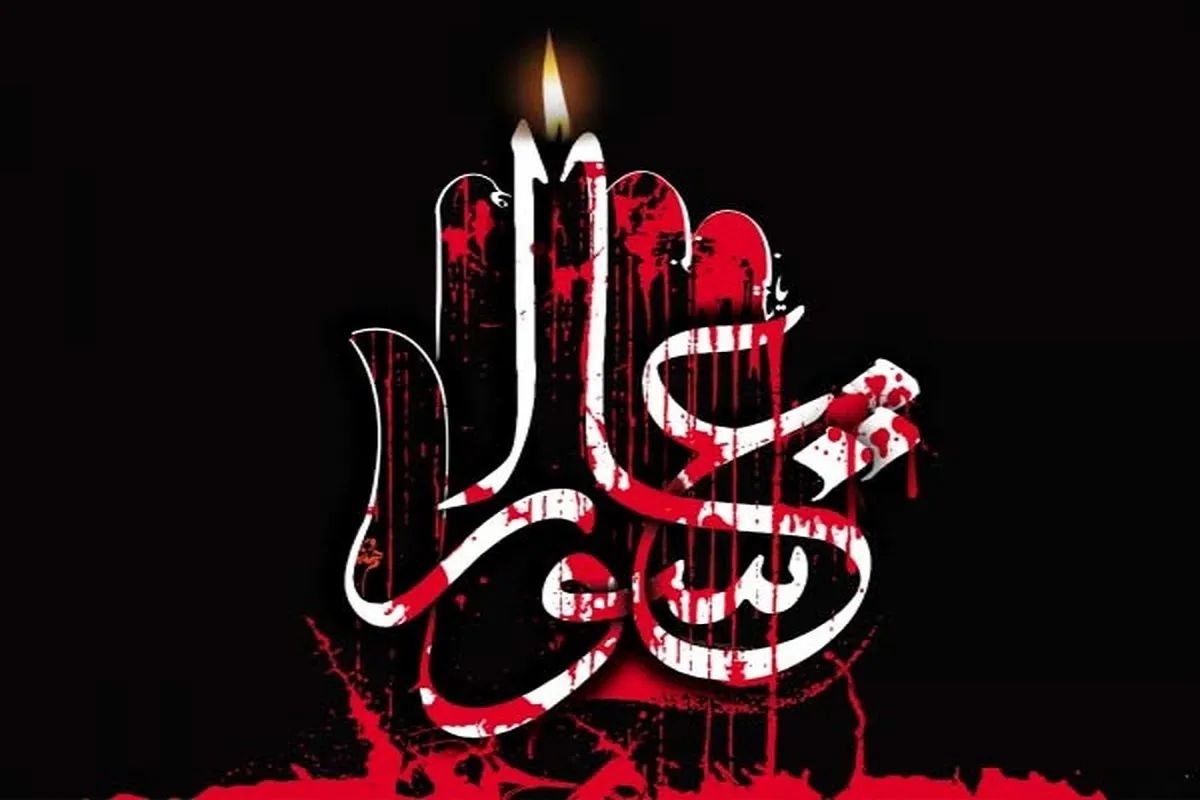 اولین رمان جامع عاشورا در راه است | الهام نویسنده رمان از آرزوی جالب علامه جعفری