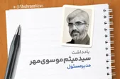 برای مشهدالرضا علیه السلام (۱)
