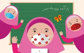 شعر کودک درباره شروع سال تحصیلی | شور و شادی