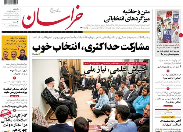 صفحه نخست روزنامه‌های کشور - یکشنبه ۲۷ خرداد ۱۴۰۳
