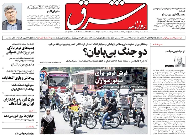صفحه نخست روزنامه‌های کشور - شنبه ۲۹ مهر ۱۴۰۲