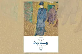 پیش&zwnj;بینی&zwnj;های امیل زولا از دنیای مصرف&zwnj;گرا  در &laquo;بهشت زنان&raquo;