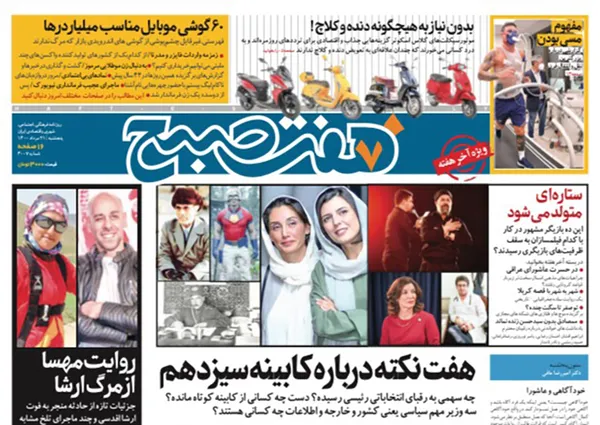 صفحه نخست روزنامه‌های کشور - پنجشنبه ۲۱ مرداد ۱۴۰۰