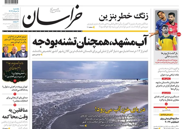 صفحه نخست روزنامه‌های کشور - یکشنبه ۸ مرداد ۱۴۰۲