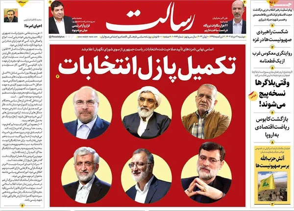 صفحه نخست روزنامه‌های کشور - دوشنبه ۲۱ خرداد ۱۴۰۳