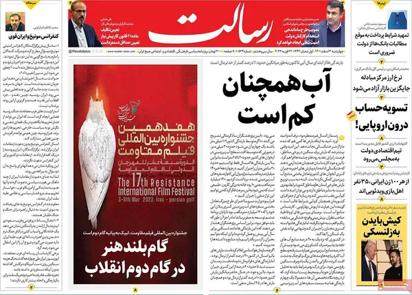صفحه نخست روزنامه‌های کشور - چهارشنبه ۳ اسفند ۱۴۰۱