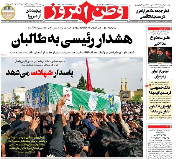 صفحه نخست روزنامه‌های کشور - یکشنبه ۴ اردیبهشت ۱۴۰۱