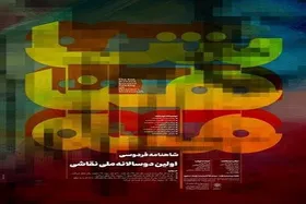 نمایشگاه دو&zwnj;سالانه ملی نقاشی شاهنامه زمینه شناخت اسطوره&zwnj;های ادبیات را فراهم می&zwnj;کند