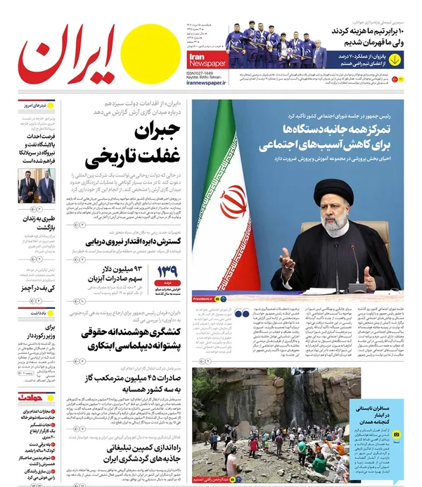 صفحه نخست روزنامه‌های کشور - یکشنبه ۱۵ مرداد ۱۴۰۲