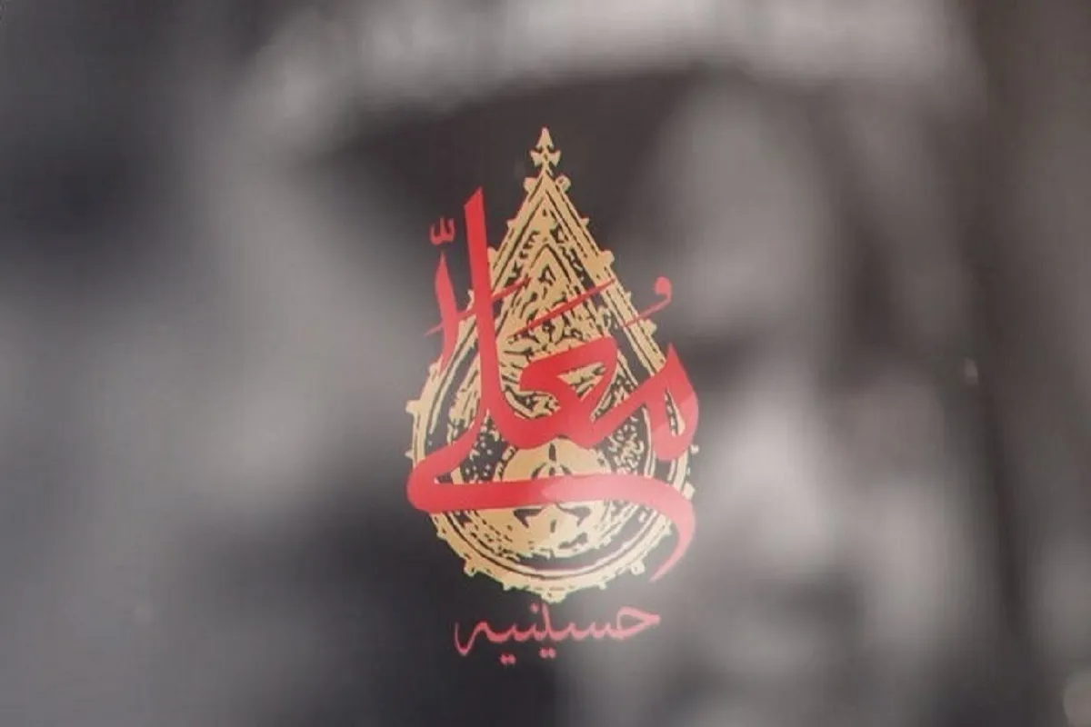 حرم امام رضا (ع) میزبان برنامه «حسینیه معلی» شد + جزئیات