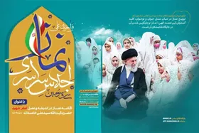 سی&zwnj;وسومین اجلاس سراسری نماز در مشهد برگزار می&zwnj;شود