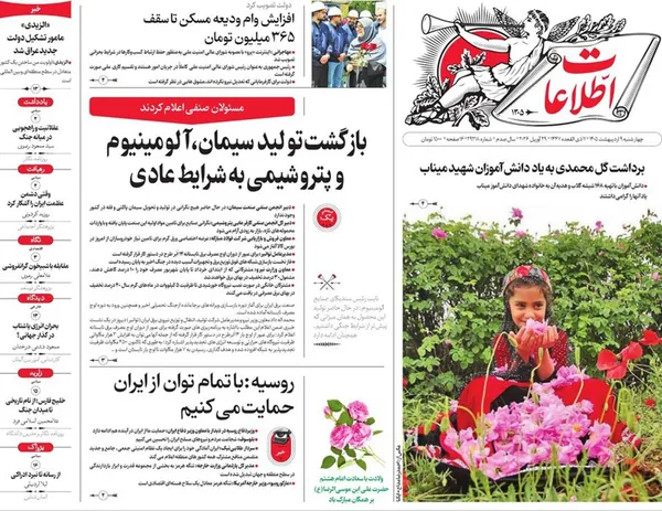 صفحه نخست روزنامه‌های کشور - چهارشنبه ۹ اردیبهشت ۱۴۰۵