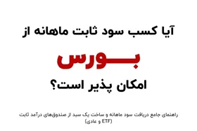 چگونه می&zwnj;توان یک ماشین تولید پول ساخت؟ | مهندسی مالی برای خلق ثروت