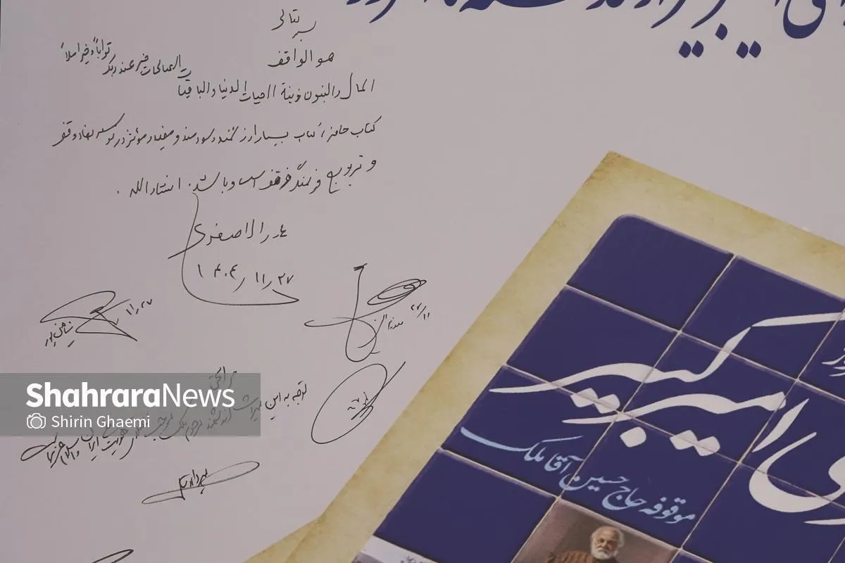 نویسنده کتاب «سرای امیرکبیر؛ از گذشته تا امروز»: دغدغه‌ام ترویج فرهنگ وقف بود، حتی به اندازه کاشت یک نهال