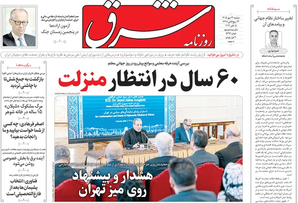 صفحه نخست روزنامه‌های کشور - دوشنبه ۱۳ مهر ۱۴۰۵