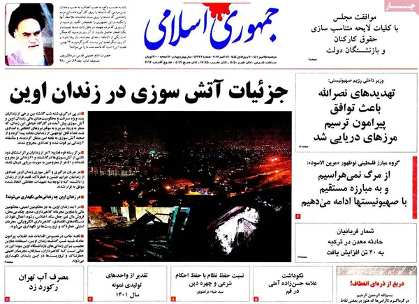 صفحه نخست روزنامه‌های کشور - دوشنبه ۲۵ مهر ۱۴۰۱