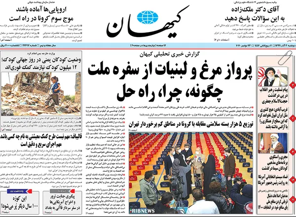 صفحه نخست روزنامه‌های کشور - دوشنبه ۳ آذر ۱۳۹۹