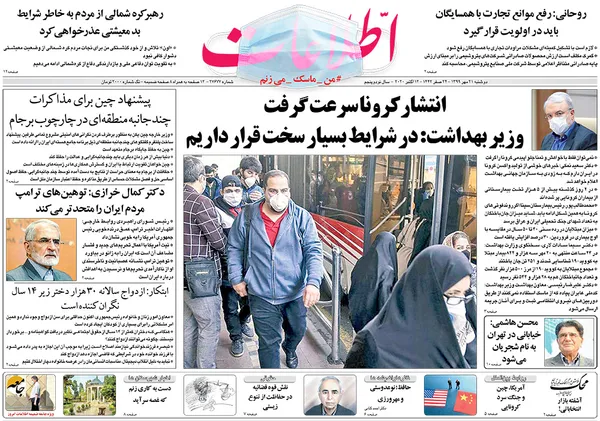 صفحه نخست روزنامه‌های کشور - دوشنبه ۲۱ مهر ۱۳۹۹