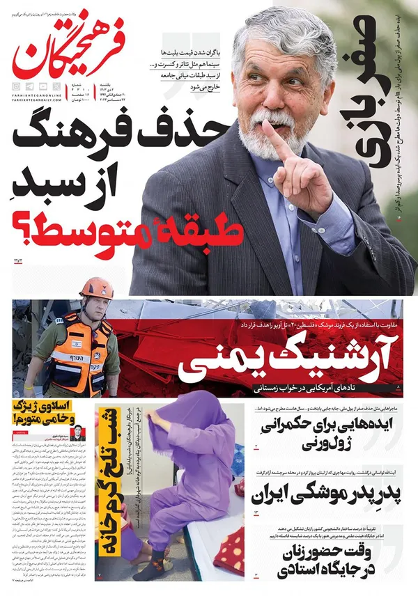صفحه نخست روزنامه‌های کشور - یکشنبه ۲ دی ۱۴۰۳