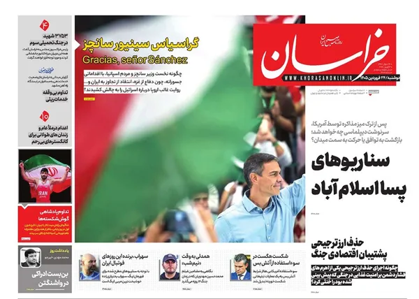 صفحه نخست روزنامه‌های کشور - دوشنبه ۲۴ فروردین ۱۴۰۵