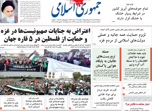 صفحه نخست روزنامه‌های کشور - دوشنبه ۱۵ آبان ۱۴۰۲