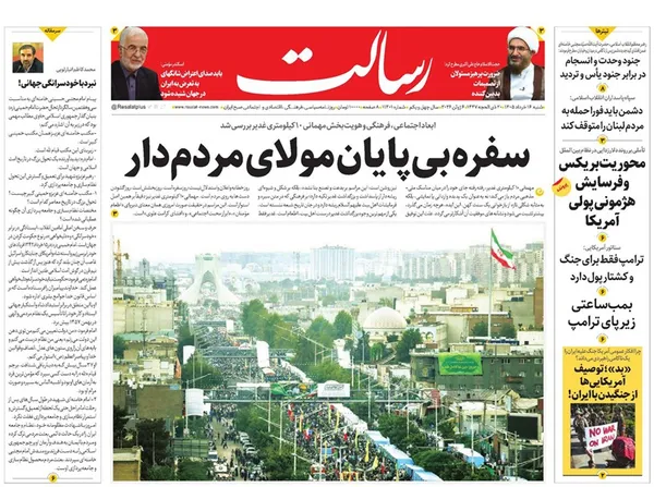 صفحه نخست روزنامه‌های کشور - شنبه ۱۶ خرداد ۱۴۰۵